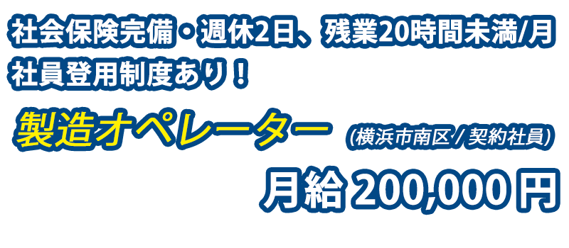 月給200,000円、社会保険完備・資格取得支援あり！ルートセールスが9割で、残業の少ない転職求人情報です。