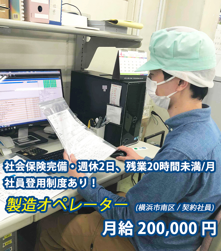 月給200,000円、社会保険完備・資格取得支援あり！ルートセールスが9割で、残業の少ない転職求人情報です。